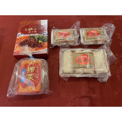 【名鉄菜館】担々麺・点心セット(2人前)