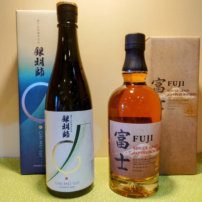 銀明師純米酒(720ml)・シングルグレーンウイスキー富士(700ml