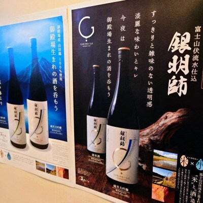 銀明師純米大吟醸酒(720ml)・富士山麓シグニチャーブレンド(700ml)セット　各1本ずつ