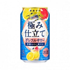 麒麟百年極み仕立てグレフルサワー 350ml 1ケース(24本)