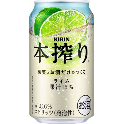 【柑橘類4種】キリン氷結・本搾り飲み比べセット350ml(4種×各6本)