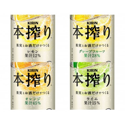 キリン酎ハイ12種贅沢セット350ml(12種×各2本)　氷結・本搾り・華よいシリーズ