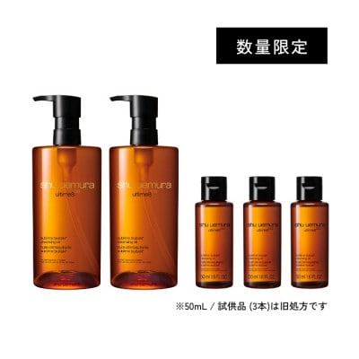 シュウウエムラ アルティム8∞ スブリムビューティクレンジングオイルn 450ml(ミニボトル付き)