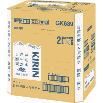 【毎月定期便】キリン 自然が磨いた天然水 2L×6本全12回