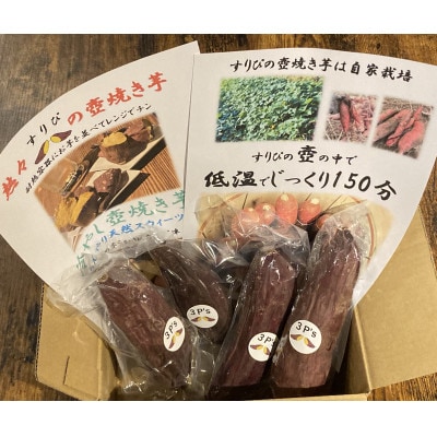 すりぴの壺焼き芋