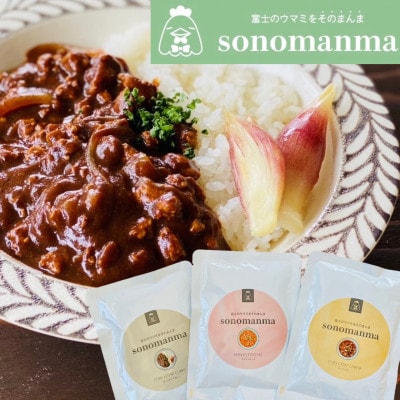 【毎月定期便】富士のウマミsonomanma!御殿場スープ・カレーレトルト非常食180g×6食全3回