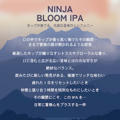 NINJA Bloom IPA　350ml×48缶