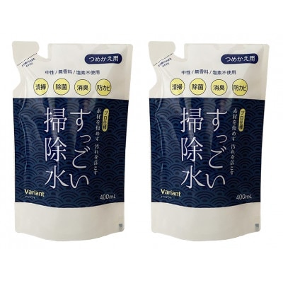 すっごい掃除水　詰替え×2個