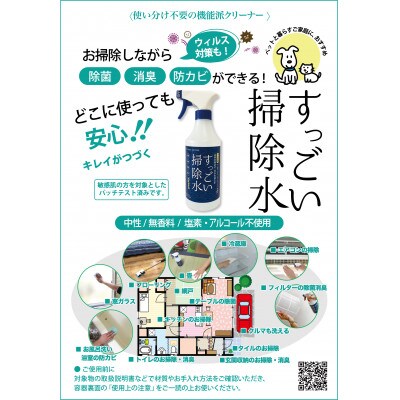 すっごい掃除水　詰替え×2個