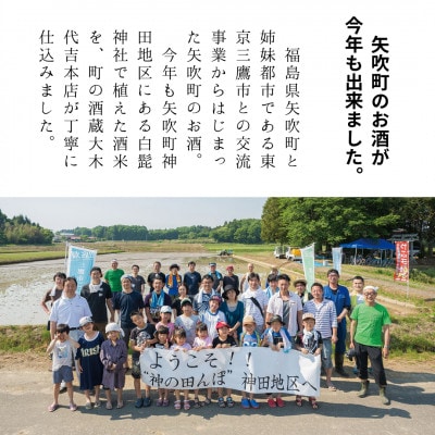 【期間限定】純米吟醸酒 開拓のうた 矢吹町 オリジナル 日本酒 720ml 2本セット