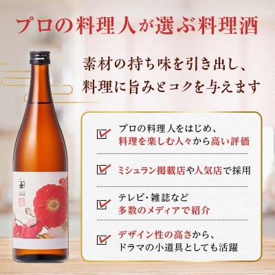 【プロの料理人も愛用】大木代吉のこんにちは料理酒 720ml 2本セット