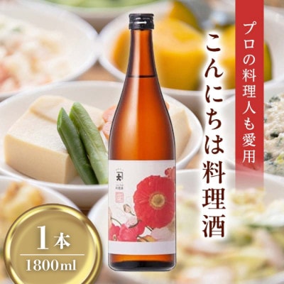 【プロの料理人も愛用】大木代吉のこんにちは料理酒 一升瓶 1本