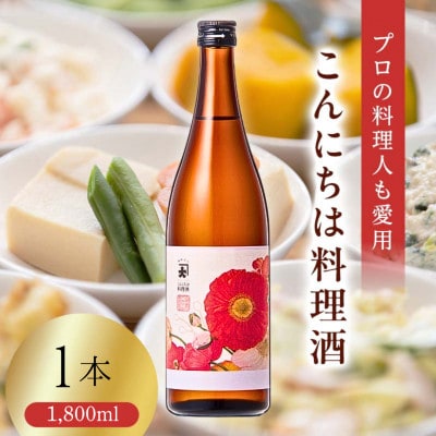 【プロの料理人も愛用】大木代吉のこんにちは料理酒 一升瓶 1本