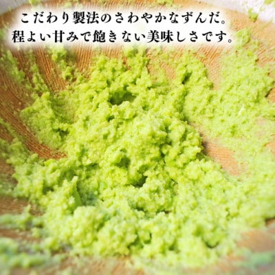 【矢吹名物】招福ずんだ餅　12個入