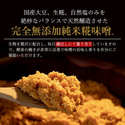 ふるさと納税 味噌 【注文後袋詰め】 究極の生みそ 2kg 無添加 麹味噌 味噌汁 天然醸造