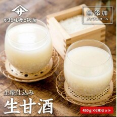 生きた酵素の米麹甘酒450g×6本