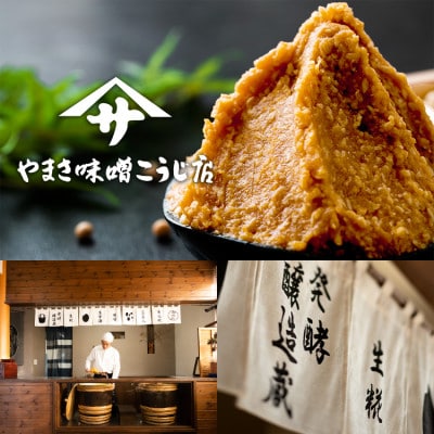 糀が生きてる生米糀味噌「こうじの恵み」750g