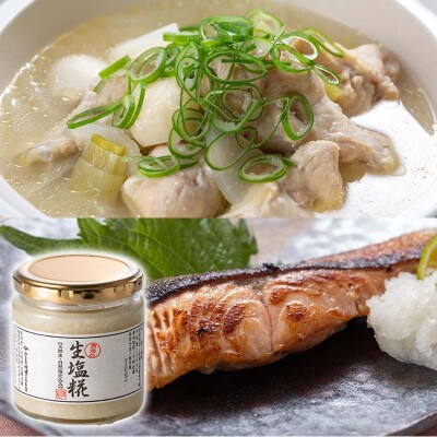 生醤油糀 生塩糀セット
