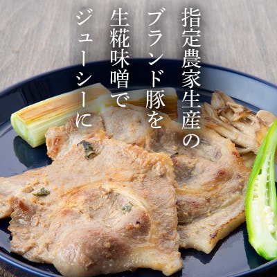 麓山高原豚味噌漬け(2枚入り×3袋)