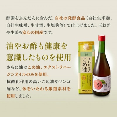 【国産・無添加・無着色】生米糀ドレッシング 老舗糀専門店が本気で作った簡単便利な本格調味料!