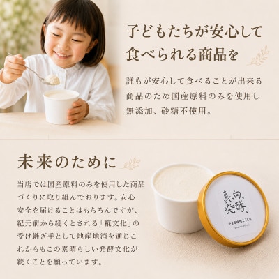 【無添加・砂糖不使用】やまさ味噌こうじ店の生米麹バニラアイス4個セット 糀の発酵スイーツ
