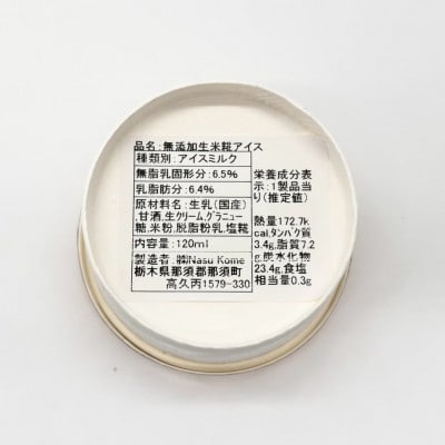【無添加・砂糖不使用】やまさ味噌こうじ店の生米麹バニラアイス4個セット 糀の発酵スイーツ