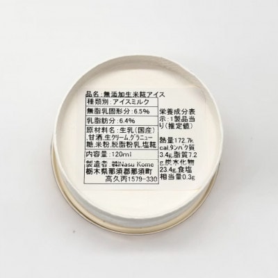 【無添加・砂糖不使用】やまさ味噌こうじ店の生米麹バニラアイス10個セット 糀の発酵スイーツ