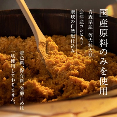 【毎月定期便】蔵出し直送、究極の生みそ 800g全6回