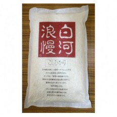 【令和4年産】白河浪慢こしひかり　5kg　精米
