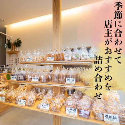 職人の技　手焼に美味しさの訳あり!一枚一枚丁寧に職人が焼く手焼きせんべい詰め合わせ(3種)