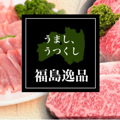 福島牛リブロース『しゃぶしゃぶ用』400g
