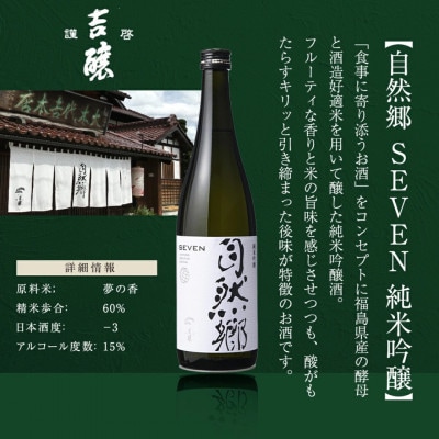 ふくしまの日本酒 3市町村の飲み比べ純米酒 3本セット (白河市・矢吹町・天栄村)