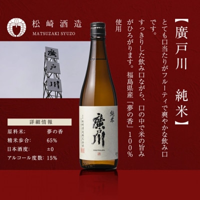 ふくしまの日本酒 3市町村の飲み比べ純米酒 3本セット (白河市・矢吹町・天栄村)