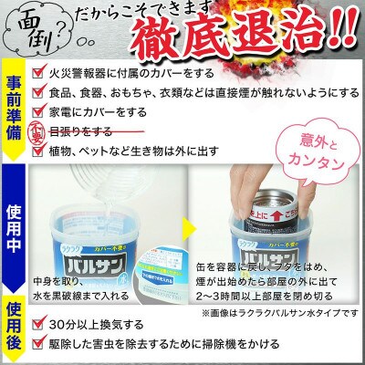 【3個パック】バルサン 火を使わない 水タイプ 6～8畳用(4580543940439)