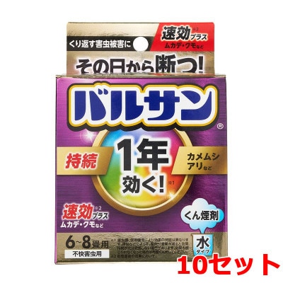 1年バルサン 水タイプ 6～8畳用 10個　(4580543942679set10)