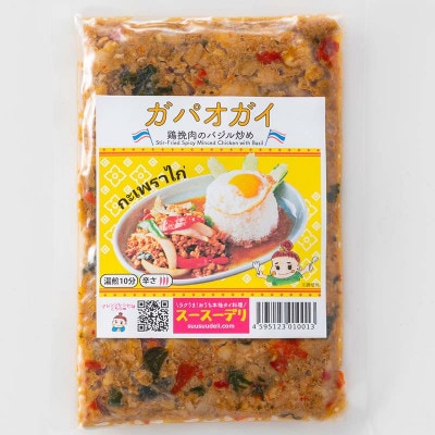 ラクうま!おうち本格タイ料理 ガパオガイ(鶏ひき肉のバジル炒め)5食入り