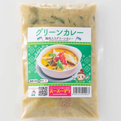 ラクうま!おうち本格タイ料理 グリーンカレー(鶏肉とハーブのグリーンカレー)10食入り