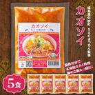 ラクうま!おうち本格タイ料理 カオソイスープ(チェンマイ地域のカレー)5食入り
