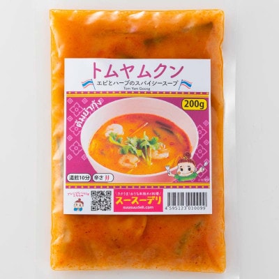 ラクうま!おうち本格タイ料理 トムヤムクンスープ(エビとハーブたっぷりのスパイシースープ)5食入り