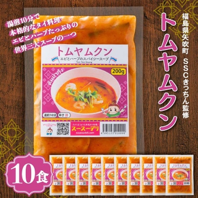 ラクうま!おうち本格タイ料理 トムヤムクンスープ(エビとハーブたっぷりのスパイシースープ)10食入り