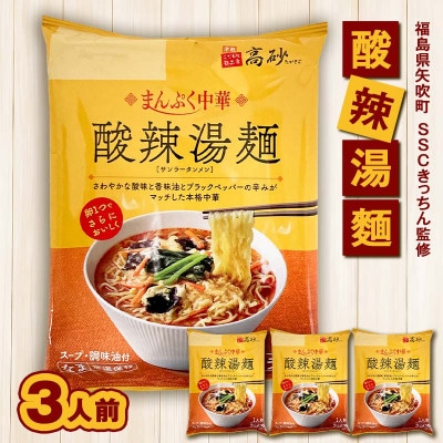 SSCきっちん監修 袋麺「まんぷく中華 酸辣湯麺」3食入り