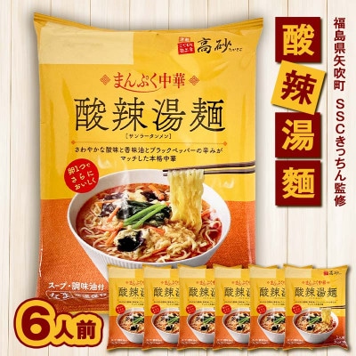 SSCきっちん監修 袋麺「まんぷく中華 酸辣湯麺」6食入り