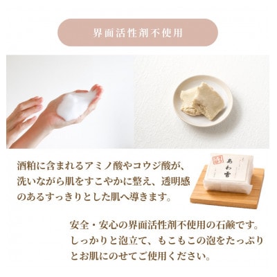 子育て真っ最中のママが考えた　家族みんなで使えるコールドプロセス酒かす入り石けん「あわ雪」1個