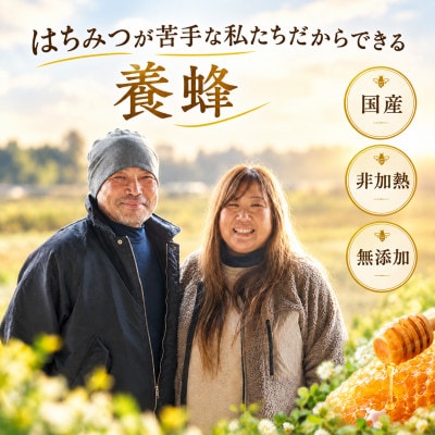 最上級のおいしさ　日本みつばちの生はちみつ「琥春」240ml