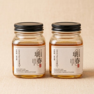 最上級のおいしさ　日本みつばちの生はちみつ「琥春」240ml×2瓶
