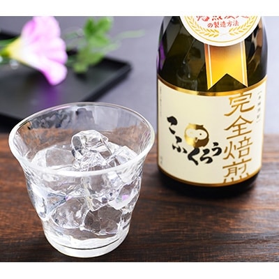【2022年3月上旬発送】「TWSC2020」銅賞受賞酒「完全焙煎こふくろう」720ml25度