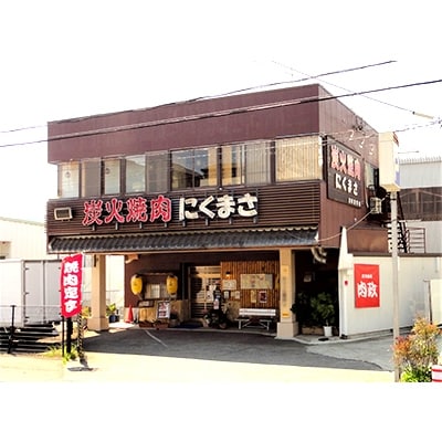 【にくまさdeふるさと応援】店長おすすめお食事ご招待S