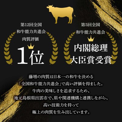 藤増 しまね和牛モモ スライス 700g【冷凍】