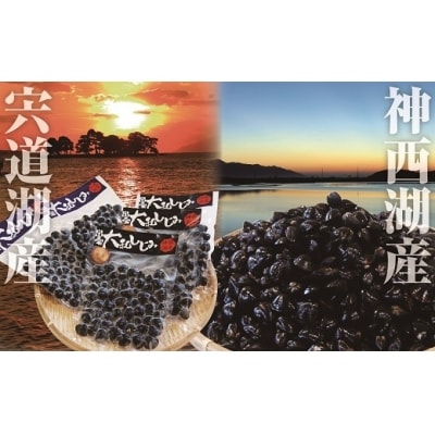 しじみの食べ比べ!宍道湖産&神西湖産【1-020】