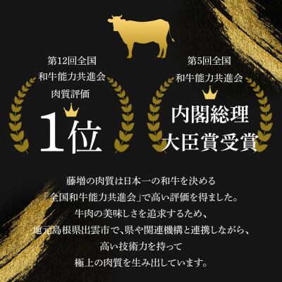 藤増 しまね和牛肩ロース スライス 550g【冷凍】